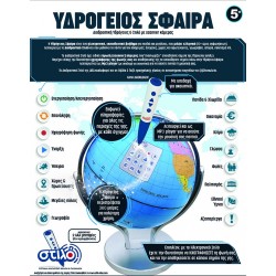 Ελληνική Ιδέα Επιτραπέζιο Διαδραστική Υδρόγειος Σφαίρα με Στυλό 14902