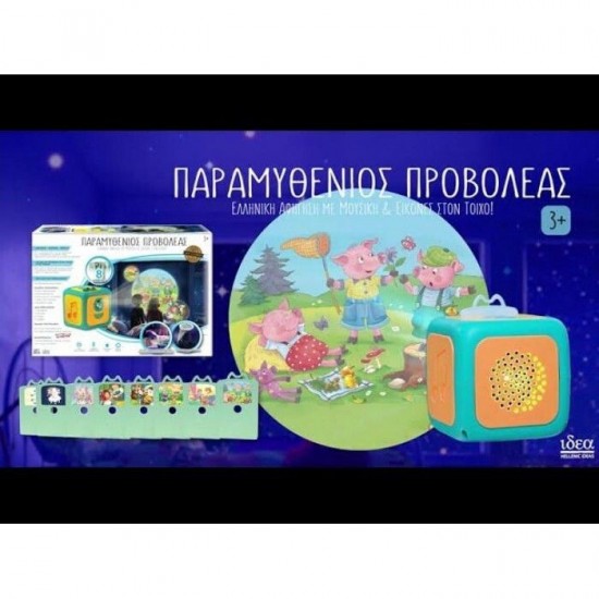 Ελληνική Ιδέα Παραμυθένιος Προβολέας 15107