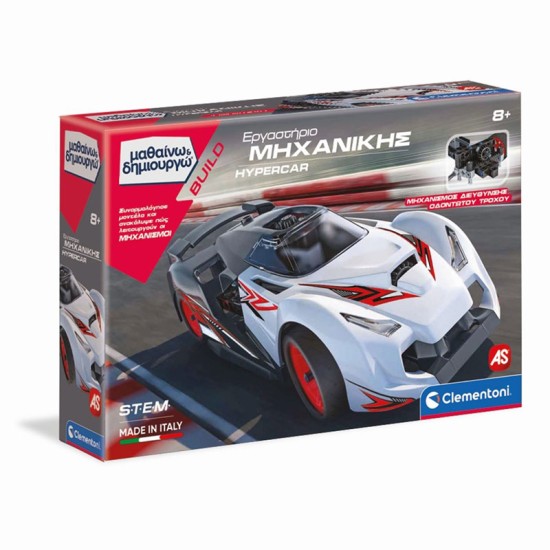 Clementoni Μαθαίνω & Δημιουργώ Εργαστήριο Μηχανικής Hypercar 1026-63652 Clementoni Μαθαίνω & Δημιουργώ Εργαστήριο Μηχανικής Hypercar 1026-63652