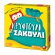 As Company Επιτραπέζιο Κρυφτούλι Στο Σακούλι 1040-21602