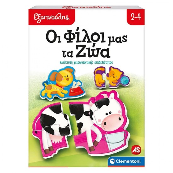 As company Εξυπνούλης Οι Φίλοι Μας Τα Ζώα Εκπαιδευτικό