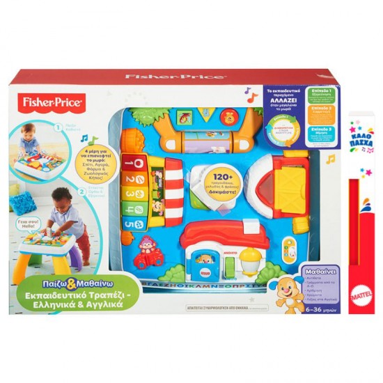 Λαμπάδα Fisher Price Εκπαιδευτικό Τραπέζι DRH43