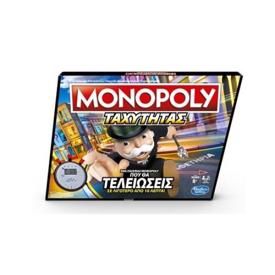 Επιτραπέζιο Monopoly Ταχύτητας 