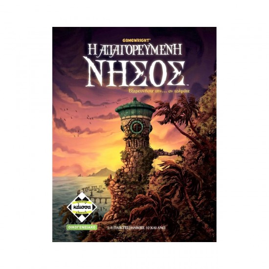 Κάισσα Η Απαγορευμένη Νήσος - Επιτραπέζιο (Ελληνική Γλώσσα) KA111120